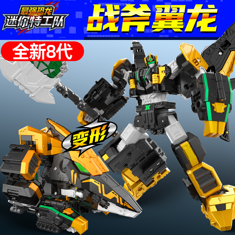 战斧翼龙迷你特工队之最强恐龙第八季变形机器人玩具男孩金刚秘密
