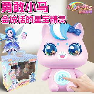 彩虹护卫队星宝精灵触摸语音公仔会说话的勇敢小马女孩过家家玩具