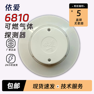 EI6810可燃气体探测器依爱燃气报警器正品 CHM 依爱燃气探测器JTQ