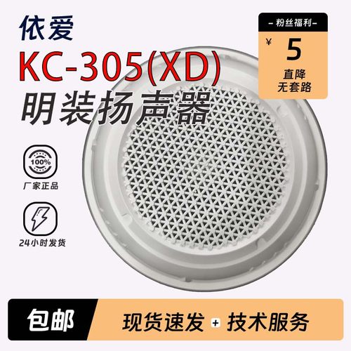 依爱明装消防吸顶喇叭SQ2101M/3W