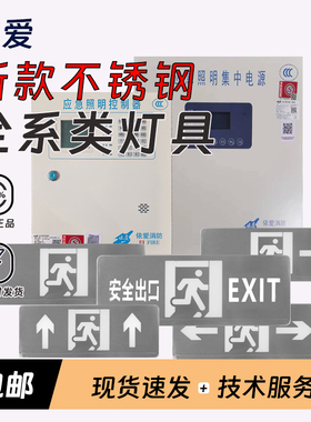 依爱新国标36V不锈钢标志灯指示灯牌新款G系列安全出口左向右向