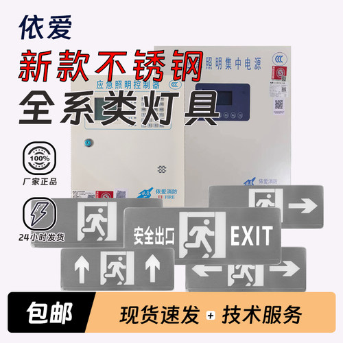 依爱标志灯不锈钢36V新款