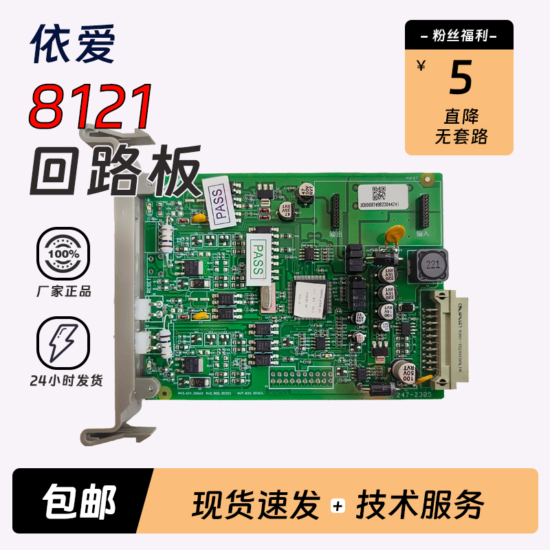 依爱消防主机回路板J-EI8121