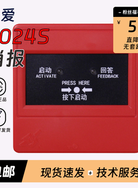 依爱消报 J-SAP-EI8024S消火栓按钮报警替代6024SN依爱消火栓正品