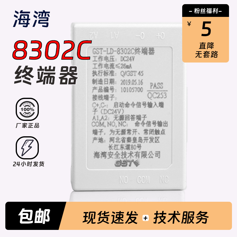 GST海湾终端器模块GST-LD-8302C