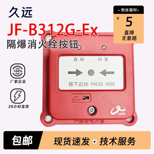 四川久远隔爆温感声光消报手报JF-B313G-Ex/JF-G342G-Ex正品现货