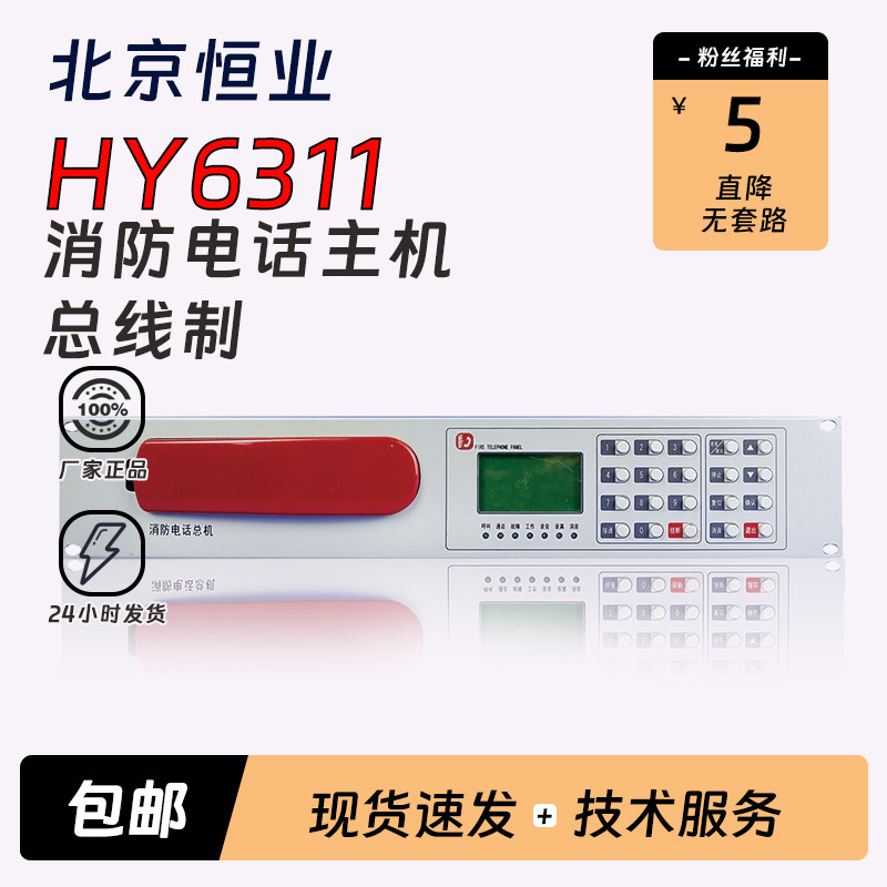 恒业总线消防电话主机HY6311图片