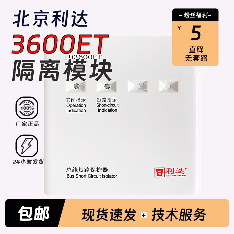 北京利达华信隔离模块LD3600ET