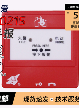 依爱手报J-SAP-EI8021S手动火灾报警按钮新款替代老款8021/6021