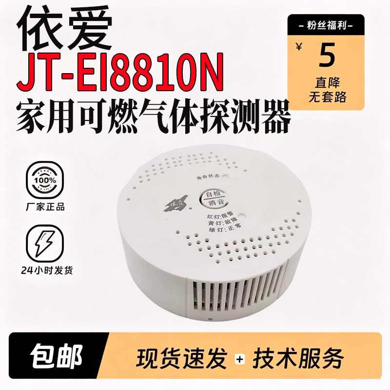 依爱JT-EI8810N可燃气体探测器型新家用可燃气体探测器天然气正品