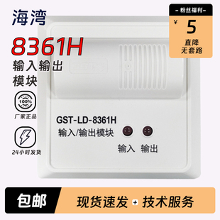 海湾输入输出模块GST-LD-8361H二总线制控制模块8361两线制模块