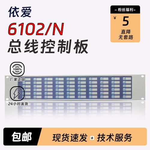 依爱总线联动盘J-EI6102N