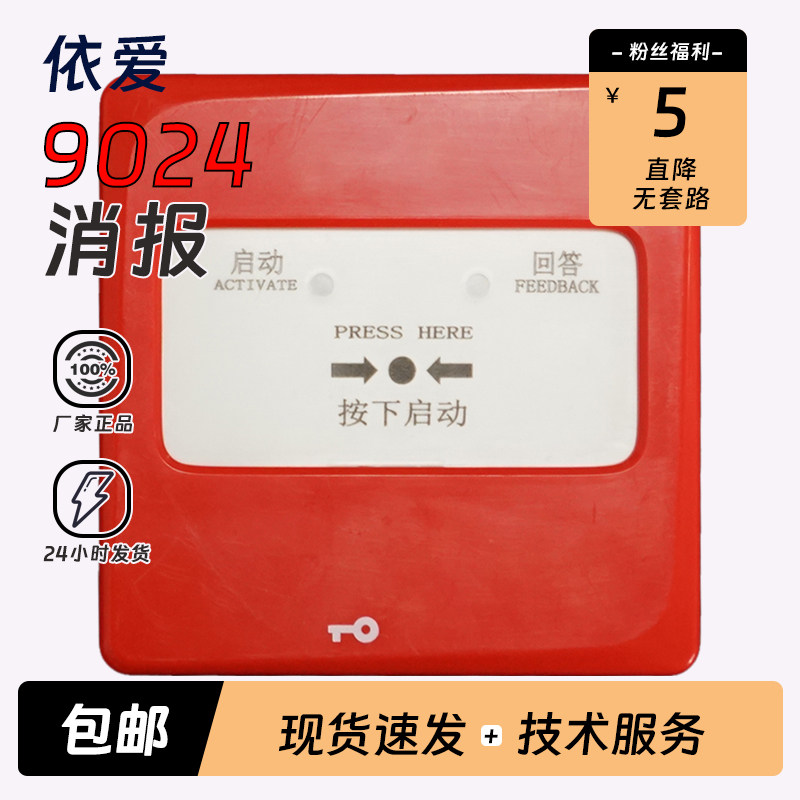 依爱J-SAP-EI9024消火栓按钮图片