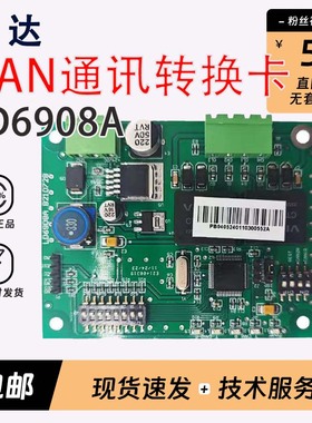 利达LD6907EN图形显示装置通讯转换卡 LD6908A利达CAN通讯转换卡