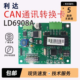 利达LD6907A图形显示装置通讯转换卡 LD6908A利达CAN通讯转换卡
