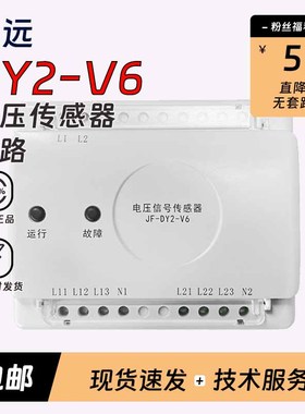 久远电压传感器JF-DY2-V6六路单相交流电源的电压值监测正品包邮