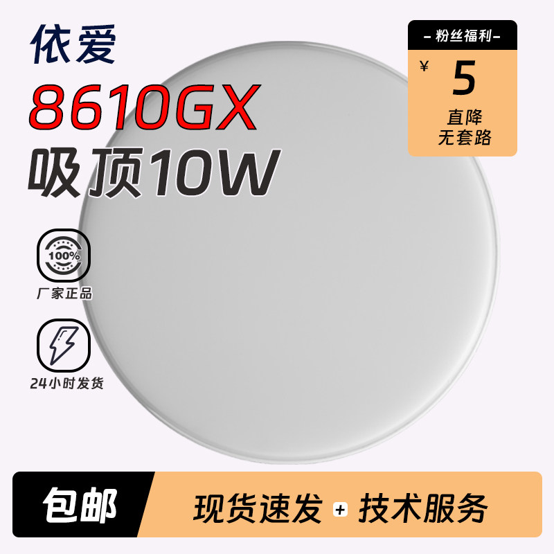 依爱应急照明吸顶灯8610GXDC36V