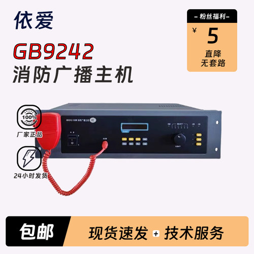凯拓广播主机功放一体GB9242