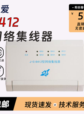 依爱网络集线器J-EI6412依爱网卡ZLAN9480A含技术指导正品现货