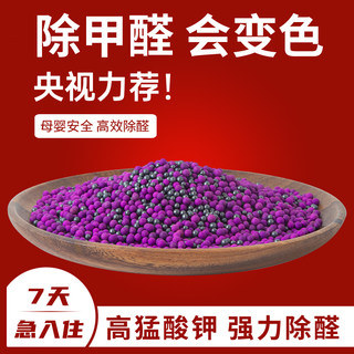 紫高锰酸钾除甲醛变色球纳米矿晶加黑活性炭新房家用除醛去味炭包