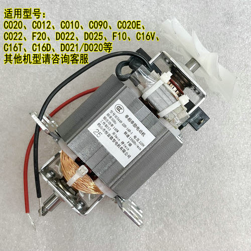 适用九阳配件料理机JYL-C012E/C020E/D020E/D020/C51V电机马达