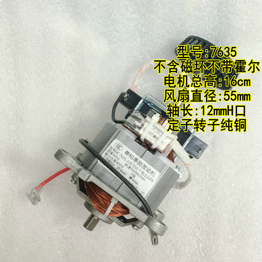 九阳纯铜电机912(摩卡棕)B/Y91A-C/Y915S-E/P376-D/Y928S-F无霍尔