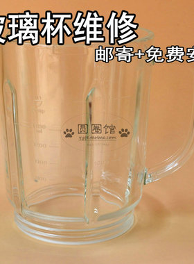 九阳破壁机搅拌热杯玻璃杯破损杯坏Y20/Y15/Y903/y22/y91a/y201等