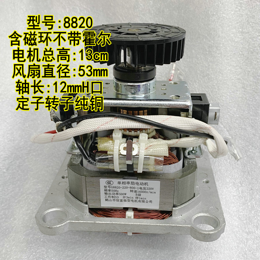 九阳破壁机铜线电机马达8820型18-Y933/Y933-B/P392/P750/P392-B