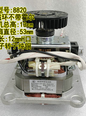 九阳破壁机铜线电机马达8820型18-Y933/Y933-B/P392/P750/P392-B