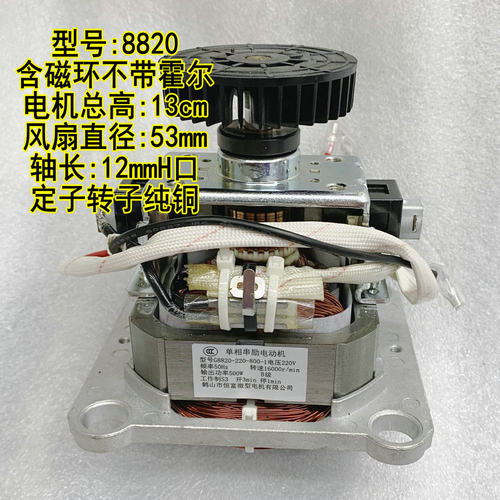 九阳破壁机铜线电机马达8820型18-Y933/Y933-B/P392/P750/P392-B