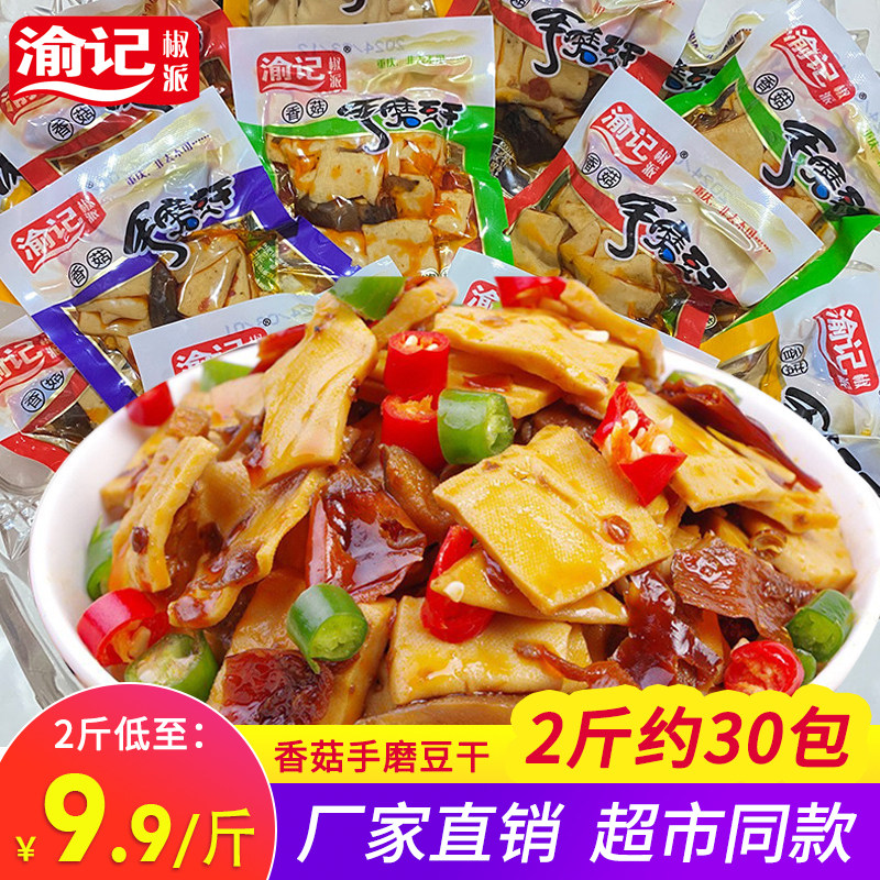 重庆渝记 手磨香菇豆干网红麻辣休闲零食豆制品独立小包装1000g,零食/坚果/特产,豆腐干,淘宝优惠券,粉丝福利购,淘宝优惠卷
