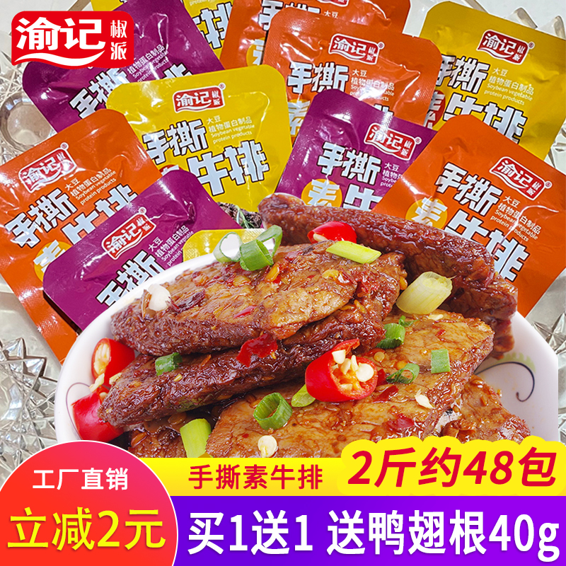 渝记素牛排豆干制品辣条零食小吃休闲零食品麻辣手撕素肉-封面