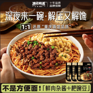 【重庆豌杂面】渝记豌杂三宝150g夜宵早餐速食豌豆杂酱重庆小面