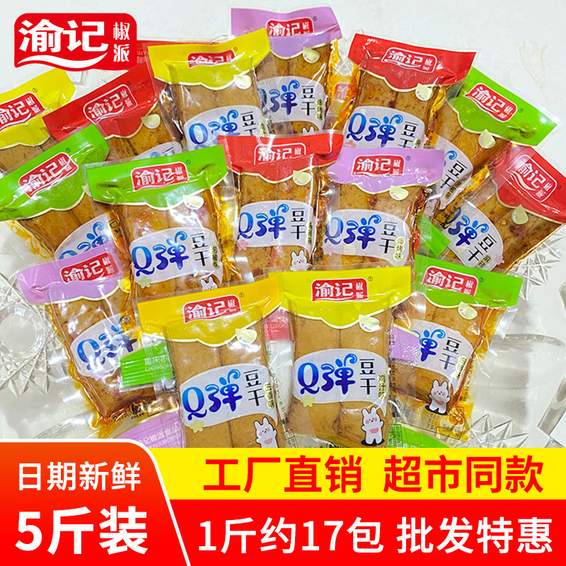 渝记椒派 Q弹豆干小零食嫩豆干小包装散装香豆腐干休闲食品5斤装