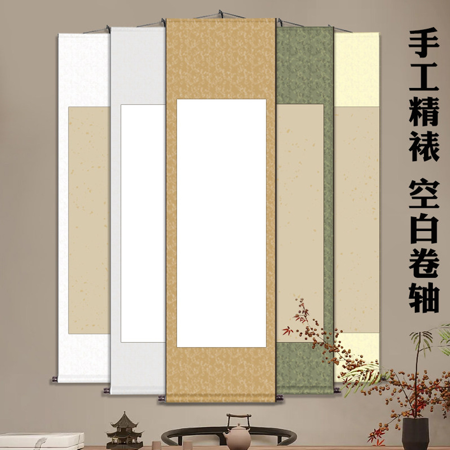 空白卷轴毛笔字书法国画创作半生熟宣纸高温绫布裱可代写定制挂画,家居饰品,书法,淘宝优惠券,粉丝福利购,淘宝优惠卷