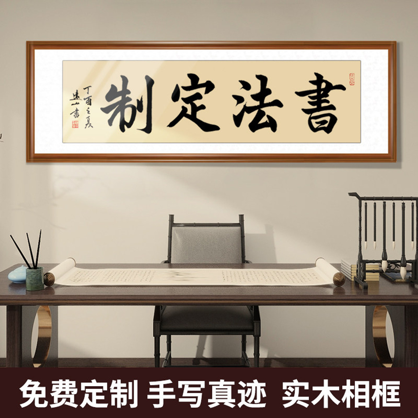 办公室字画书法作品裱框定制