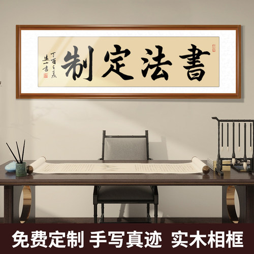 办公室字画书法作品裱框定制