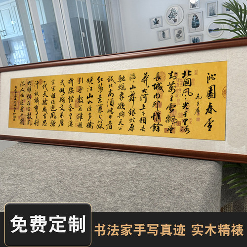 手写真迹兰亭序挂画实木裱框