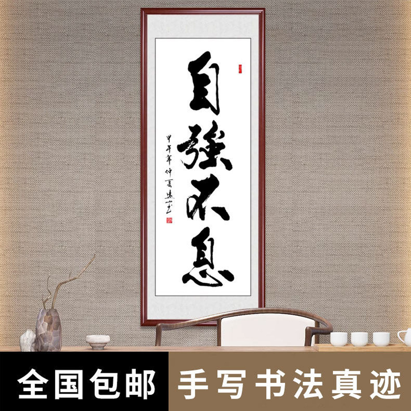 自强不息竖幅字画条幅手写真迹书法作品挂画办公室客厅支持定制