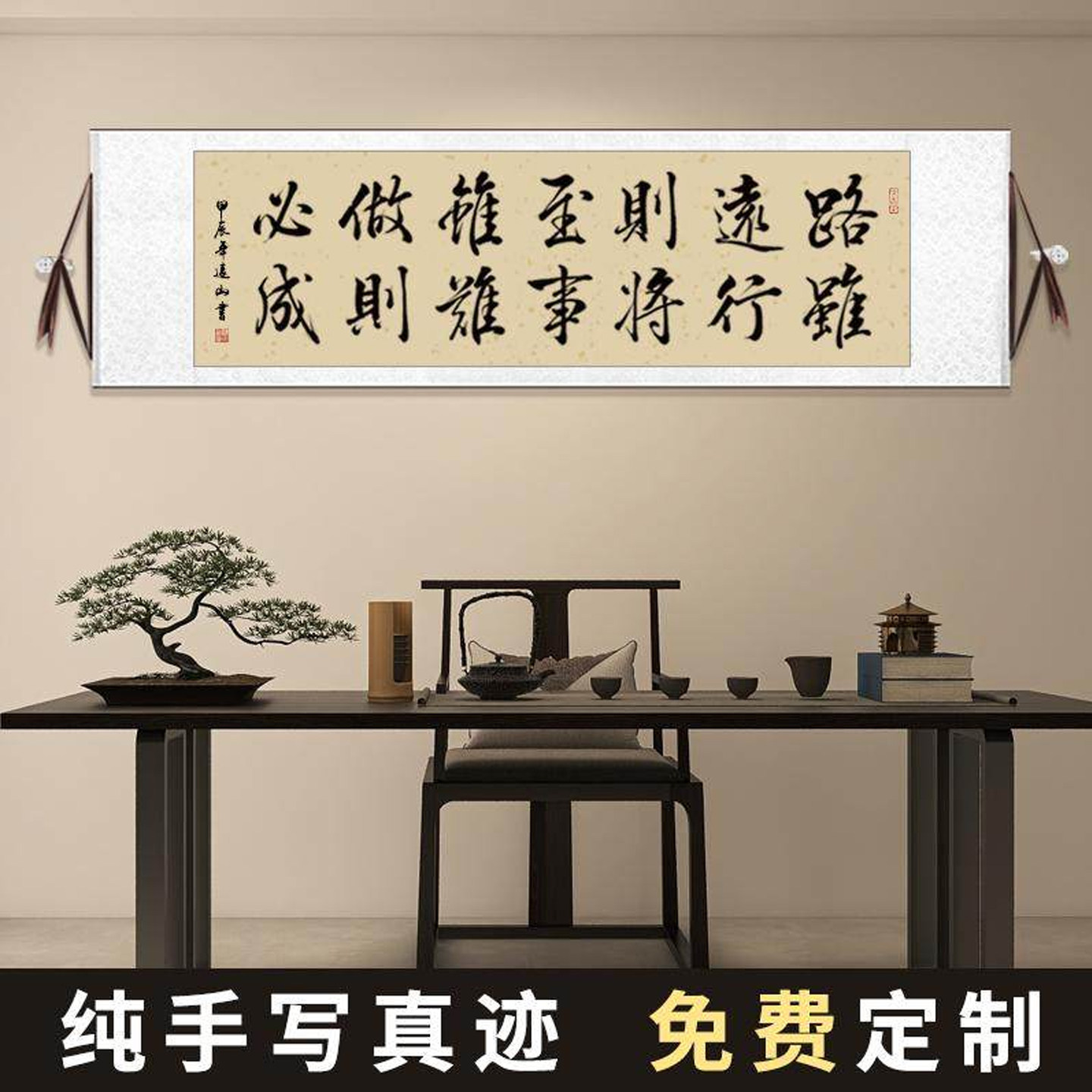 新中式办公室客厅书法字画手写毛笔字挂画横幅书法定制卷轴装裱