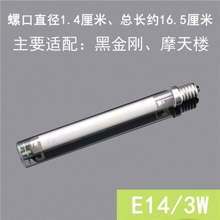 黑金刚专用玻璃灯管摩天楼灭蚊灯E12 黑金刚灯管2W220V3W E14原装