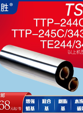 蜡基碳带110mm×90mTSC-244CE/245C/TC200/EV4T热转印标签碳带