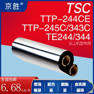 EV4T热转印标签碳带 蜡基碳带110mm×90mTSC 244CE 245C TC200