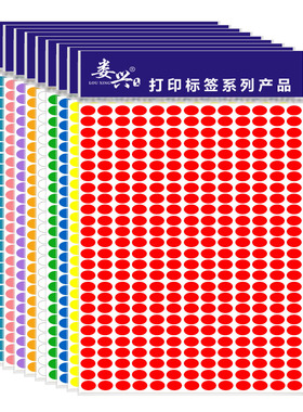9x13mm椭圆形不干胶a4纸空白可打印手写彩色月份数字标签背胶贴纸