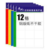 12格a4不干胶打印纸切割标签贴纸光面彩色防水铜版 纸空白自粘标识