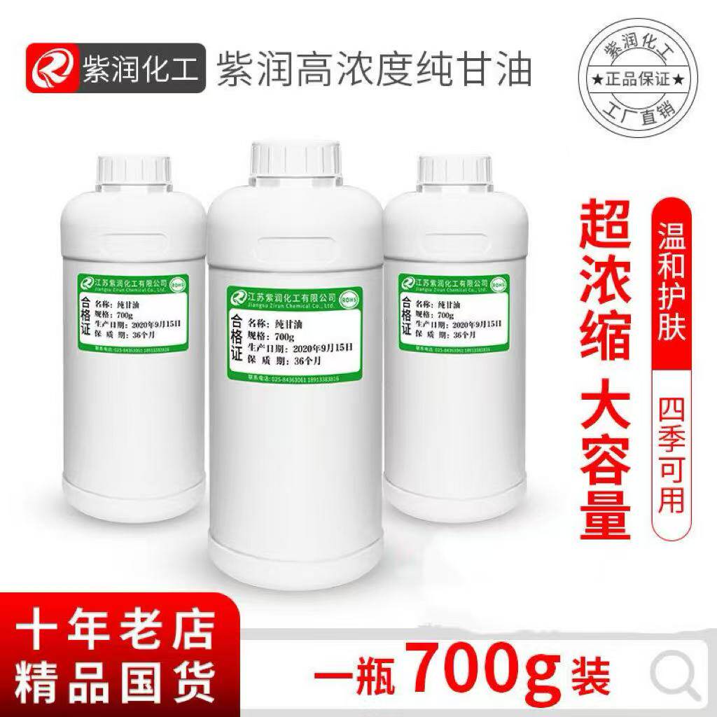 医用甘油护肤乳液纯正品孕妇保湿补水精油滋润防干裂灌肠剂润肤霜