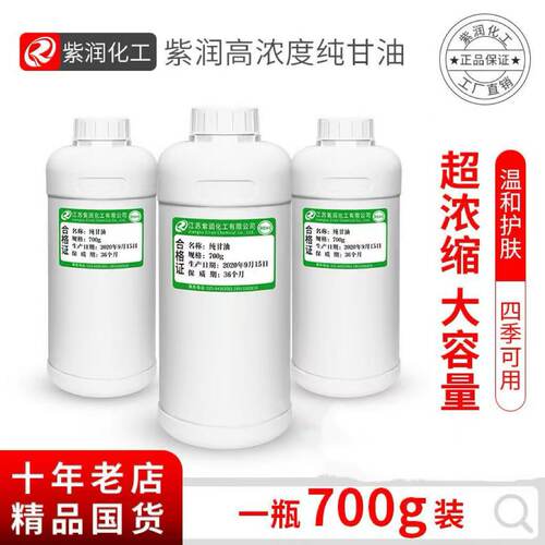 护肤乳液甘油紫润美保湿补水滋润