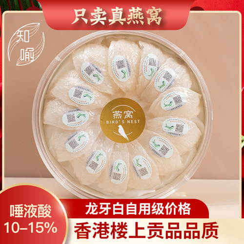 楼上燕窝 龙牙官 燕窝礼盒孕妇滋补品进口印尼马来溯源燕窝干燕盏