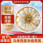 燕窝燕盏高档礼品送礼盒 溯源码 孕妇滋补 礼盒 马来印尼进口燕窝