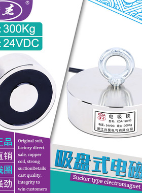 吸盘式电磁铁微型电磁铁XDA-120/40吸力300公斤电压24v12v